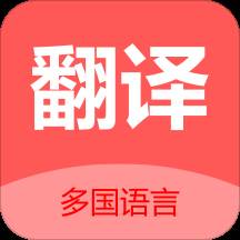商务翻译软件免费版