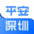 2020平安深圳保安考试答案app最新版