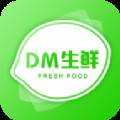 DM生鲜app手机版