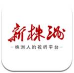 新株洲新闻资讯平台视听版