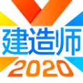 建造师备考专业版