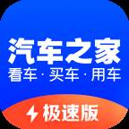 汽车之家极速版领金币