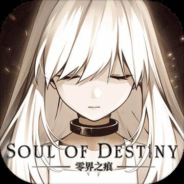 零界之痕官方最新正式版
