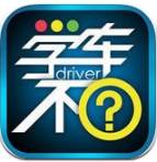 学车不app视频教学版
