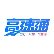 广东高速通速ETC缴费版