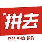 去拼拼最新版
