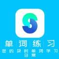 单词练习日常高效背词版