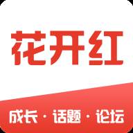花开红APP最新版