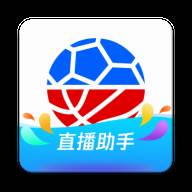 腾讯体育直播助手无插件版
