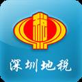 深圳地税移动税务局