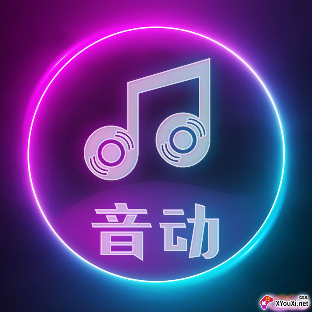 音动听歌赚佣金版