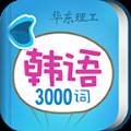 韩语发音单词学习免费版