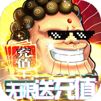 神仙与妖怪充值版