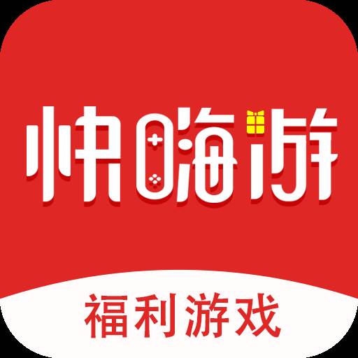 快嗨游游戏盒子满V满钻版