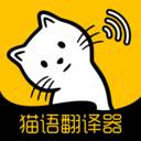 猫语翻译大全免费版