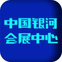 中国银河会展中心官方客户端