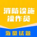 设施操作员全题库最新版