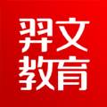 羿文教育学习服务平台