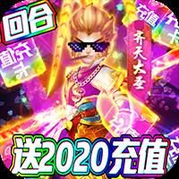 梦幻仙道送2020充值