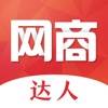 网商达人佣金返利赚钱版