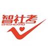 智社考考试动态最新版