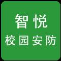 智悦校园安防安全管理版