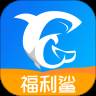 福利鲨皮肤兑换版