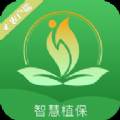 智慧植保农户端