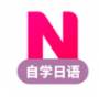 日语自学习真人对话版