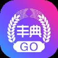 丰典GO任性领券版