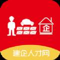 建企人才建筑招聘版
