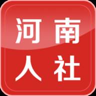 河南人社网上认证app