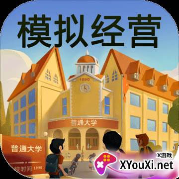 我的大学