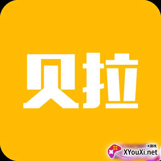 贝拉秀安卓版
