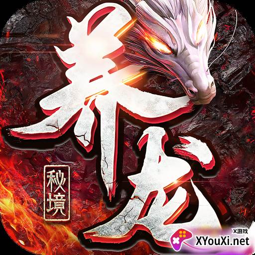 养龙秘境