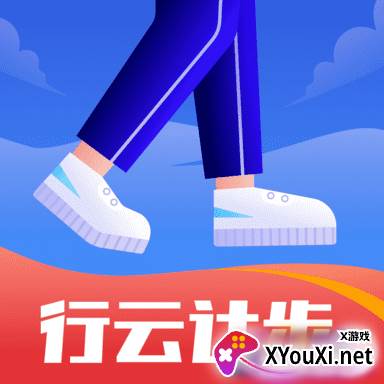 行云计步