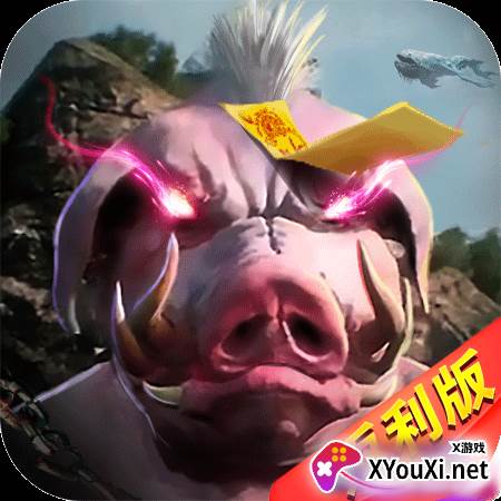 新山海经返利版