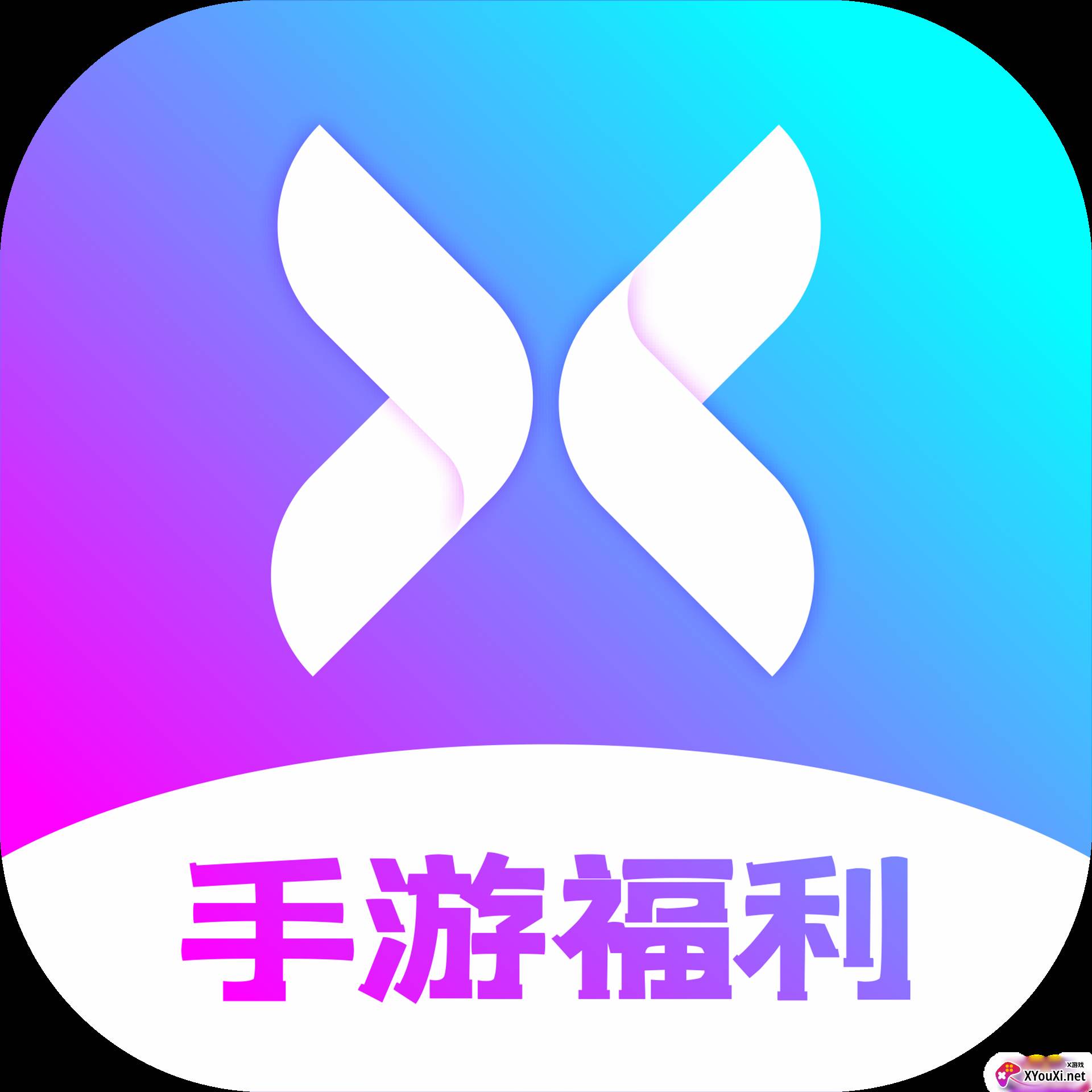 新晨酷娱(游戏盒子)