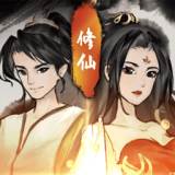 逍遥仙剑传(免广告)