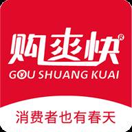 购爽快