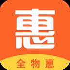 全物惠app