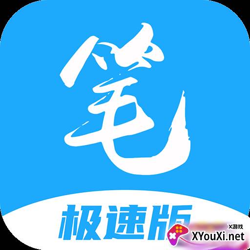 95笔趣阁极速版app