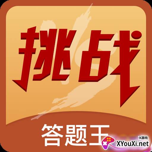 荣耀挑战红包版