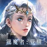 猎魔者觉醒