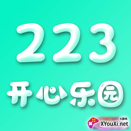 223开心乐园