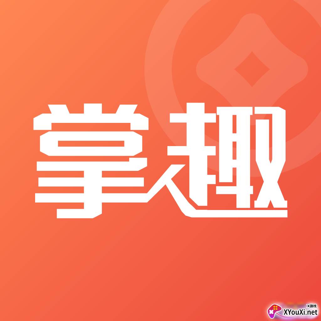 掌趣