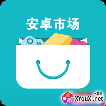 安卓市场