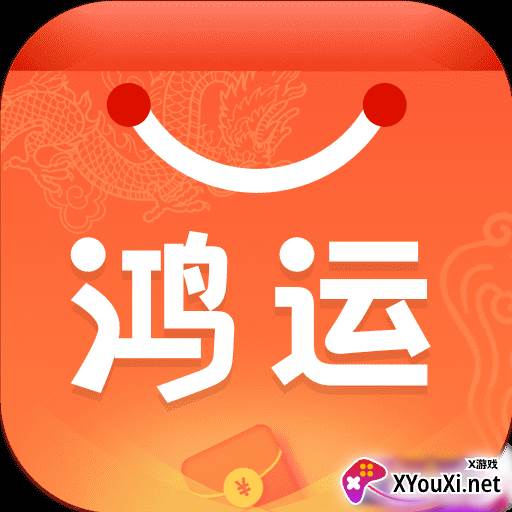 鸿运铺子