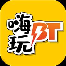 嗨玩BT手游礼包