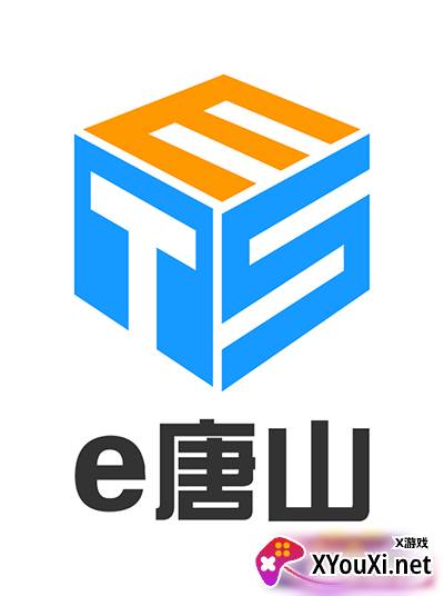 e唐山最新版